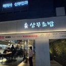 11500-7-15-110 | 서울대입구 초밥 가성비 맛집 <상무초밥> 점심런치와 저녁 먹어본 내돈내산 후기