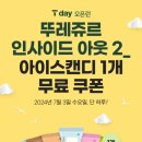 아이스캔디 이미지