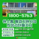사업장부설 | 청주 폐업 철거 정리 과정 현실 후기 소상공인 폐업지원금