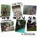 피터팬 | 세부 캐녀닝 피터팬 투어 후기｜짚라인 포함 카와산폭포 풀코스 체험