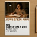[국비] 유튜브 크리에이터 / 오후 / 23.12.29 | 06 프리랜서로 유연하게 일하기_출근하지 않아도, 나의 일이 된다