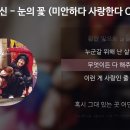 눈의 꽃[미안하다 사랑한다 OST] - 박효신 이미지