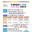 호계복합수영장 이미지