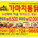 가마치통닭(신대점)