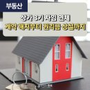 상가 3기 차임 연체의 숨겨진 위험, 계약해지부터 권리금 상실 이미지