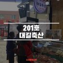 대길축산 이미지