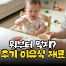소고기세끼 - 수영구 구락로 39-4 | "세 끼 전쟁 끝!" 후기 이유식, 재료 고르고 꿀 조합까지
