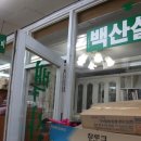 백산설비 이미지