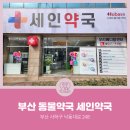 세인약국 이미지