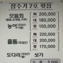 잠수기2호횟집
