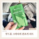 힐링휴 | 건조기시트추천 ✨ 힐링향기 가득한 무드휴 그리너리 건조기 시트 솔직 사용 후기