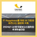 2024년 (사)한국정보시스템학회 추계학술대회 김경일교수님의 강연 후기