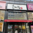 육대장 구래역점 | [김포밥집] 육대장 구래역점/뜨끈뜨끈 육개장 맛집