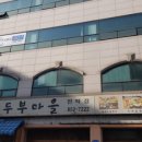 두부마을 이미지