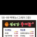 섬진강추어탕 풍암점