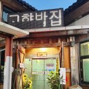 고향밥집 티스토리
