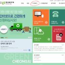 청주폐기물