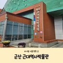 옥구어린이집 | [군산 아기랑 가볼 만한 곳] 군산 근대화거리 근대역사박물관 방문 후기 (어린이체험관, 수유실)