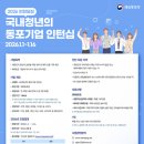 2026 재외동포청 동포기업인턴십 지원 후기 (한상넷 인턴 22기, 자소서팁, 스펙, 면접질문)