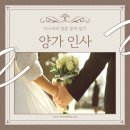 플레르바인 | [뚝딱이 결혼일기] 5. 양가 인사드리기 프로젝트(원주 양가 인사 음식점/한식당 추천/답례품 추천)