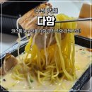 다함(권선점) | 수원 권선동 점심 맛집 다함 해장에 좋은 라멘 배달 후기