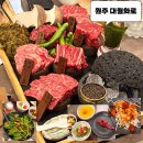 딩동댕노래연습장 | 원주 소고기 맛집 추천🔥 드디어 가본 대월화로… 스페셜코스먹고 온 후기