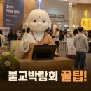 계리오행건강교실 | 대구 불교박람회 2026 입장료 예매 후기 방문 TIP