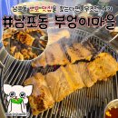 부엉이집 | 남포동 맛집 고기집 부엉이마을 자갈치시장 저녁