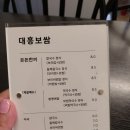 대흥보쌈 이미지