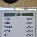 방화동 유명 분식집 개화산 튀김명가 후기