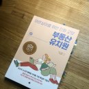 하나에셋공인중개사최동준사무소 | 서평, 부동산 유치원