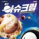 아슈크림 증권경제신문