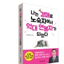 천지인의 출간 기념 이벤트 ＜나는 경매로 노숙자에서 억대 연봉자가 되었다＞ 이미지