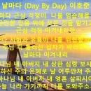 2024년9월29일 날마다 (Day By Day) 이호준 이미지