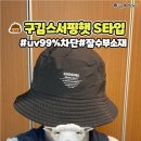 구김스서핑햇 S타입 사용한후기