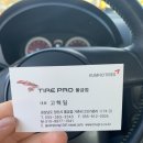 타이어프로물금점