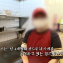 아침방송 갑질 고발하는 코너에 나온 샌드위치 프랜차이즈 이미지