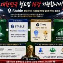 스테이블(stable) | 📱 스테이블코인이 일하게 만드는 프로젝트 | Stable 영상 후기