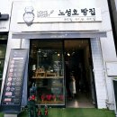 노성호빵집 네이버블로그