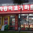 포인트마트 정육점