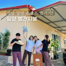 산외초등학교 | 밀양 감성숙소 빨간지붕에서 가족들과 촌캉스 즐기기!