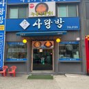 라라사랑방 | 성남 남한산성맛집 닭죽촌에 26년간 자리를 지켜온 누룽지 백숙 맛집!! 닭죽촌사랑방🫶