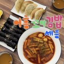 어흥꼬마김밥보람