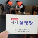 서래설렁탕 이미지