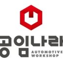 공임나라 이미지