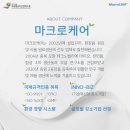 (주)마크로케어 이미지