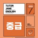 튜터제인 잉글리쉬