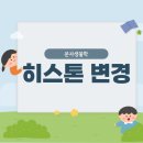히스톤(HisTone) 네이버블로그