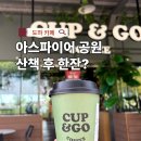 도하 | 아스파이어 공원 산책 후 들르기 좋은 도하 카페 컵앤고 후기