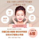 아름다운사람들 뷰티아카데미인천서구캠퍼스학원